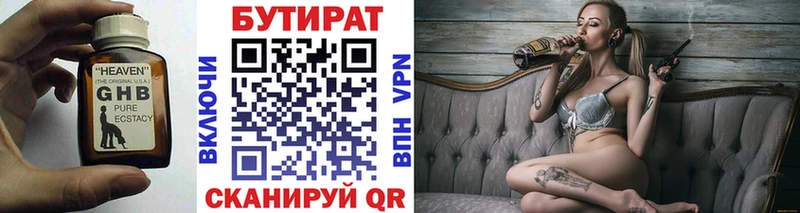 Купить  Оханск  Бутират бутик 